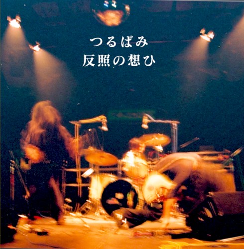 Hanshoh No Omoi