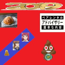 a compilation of tracks that resulted in an amalgam that is the left blastocyst of Minori Kushieda mixed with Rena Ryuuguu’s anger and a bit of pony salt which resulted in the mess year 2019