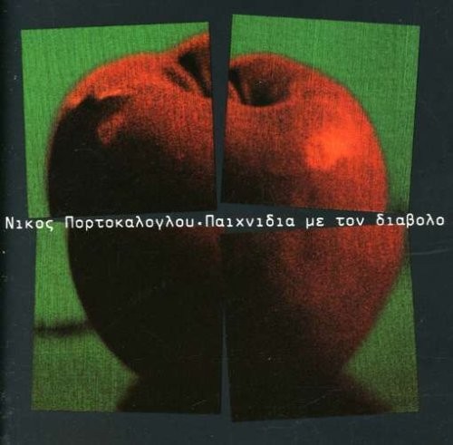 Παιχνίδια με τον διάβολο