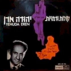 קולות ודמויות