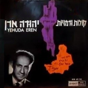 קולות ודמויות