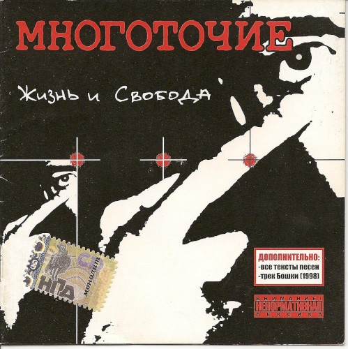 Жизнь и свобода