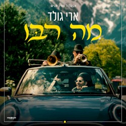 מה רבו