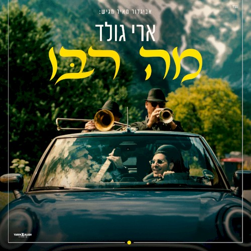 מה רבו