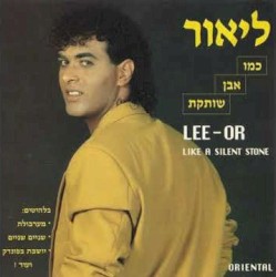 כמו אבן שותקת