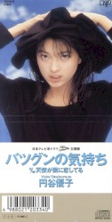 バツグンの気持ち
