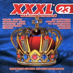 XXXL 23 - Максимальный