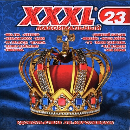 XXXL 23 - Максимальный