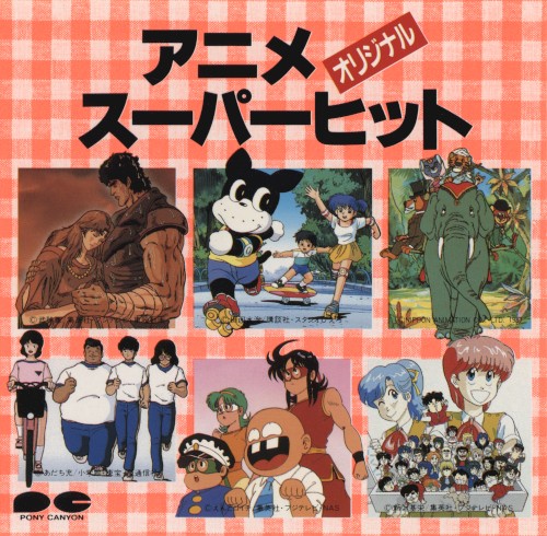 アニメ・オリジナル・スーパー・ヒット