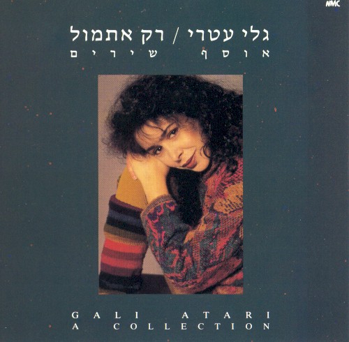 רק אתמול: אוסף שירים