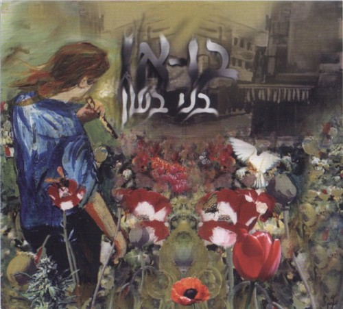 בו-או