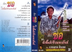Diao.. So chut... Lam san lam sing maha man