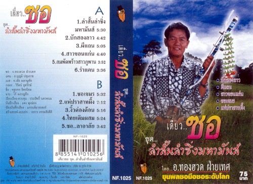 Diao.. So chut... Lam san lam sing maha man