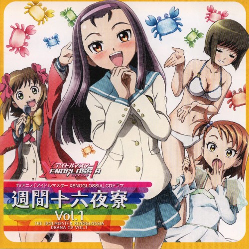TVアニメ『アイドルマスター XENOGLOSSIA』CDドラマ Vol.1 週間十六夜寮