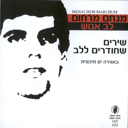 לב אנוש