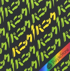 パニックパニック!