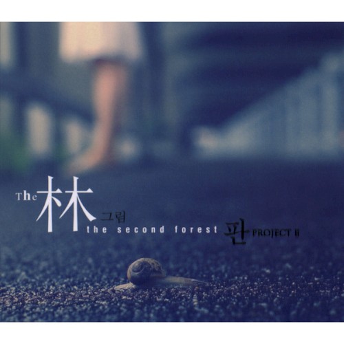 판 Project II (Pan Project II)