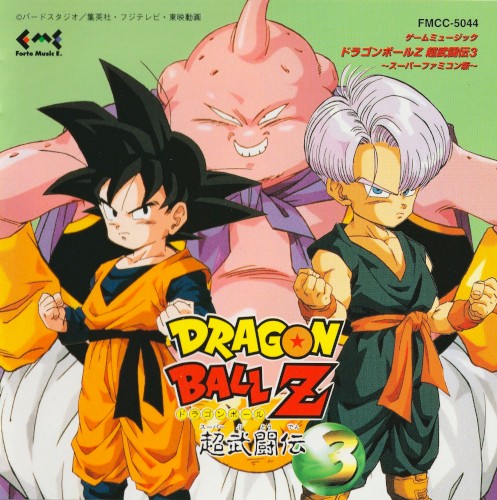 ドラゴンボールZ 超武闘伝3