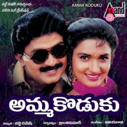 Amma Koduku