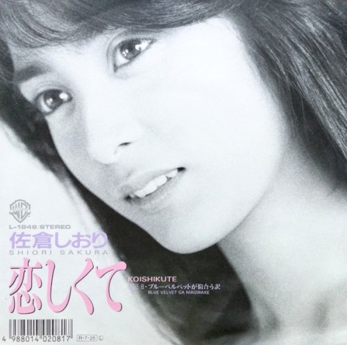 恋しくて