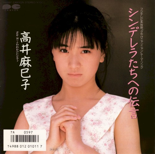 Cinderella-tachi e no Dengon