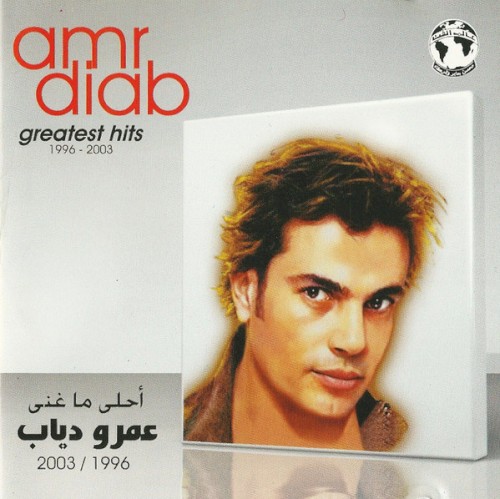 Greatest Hits (1996 - 2003)