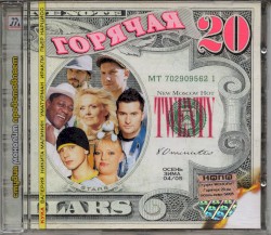 Горячая 20: Осень-Зима 04/05