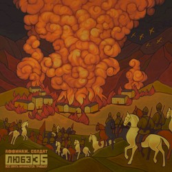 Солдат (Любэ 35. Всё опять начинается. Трибьют)