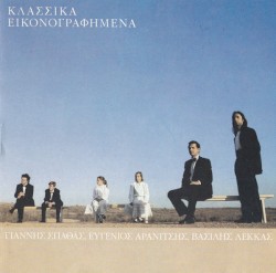 Κλασσικά Εικονογραφημένα