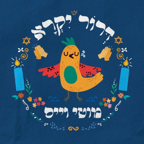 דרור יקרא