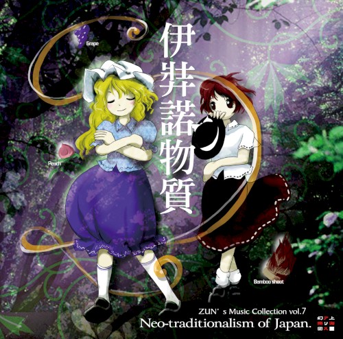 Izanagi Object ~ Neo-traditionalism of Japan. -ZUN's Music Collection vol.7-