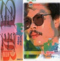 ရတနာနှင့်ခေါင်းစီးသီချင်းများ