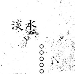 淡水