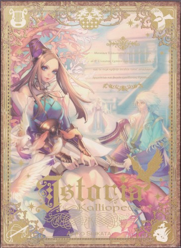 Istoria～Kalliope～