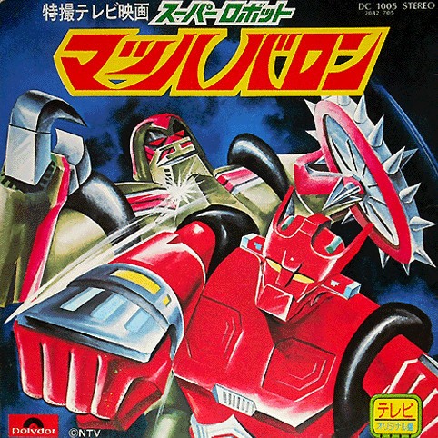 スーパーロボット マッハバロン