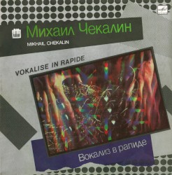 Вокализ в рапиде (Vokalise in Rapide)