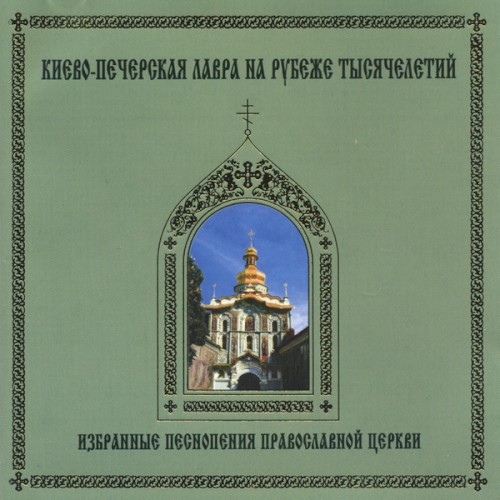 Chants of the Russian Orthodox Church