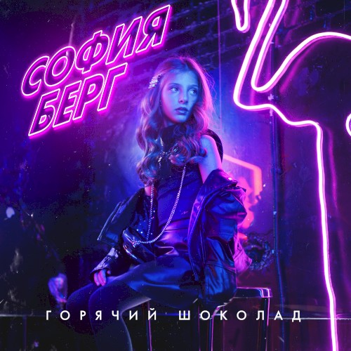 Горячий шоколад