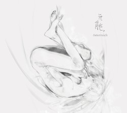 無能