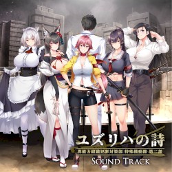 ユズリハの詩 -異能力組織犯罪対策部 特殊機動隊 第二課- Sound Track