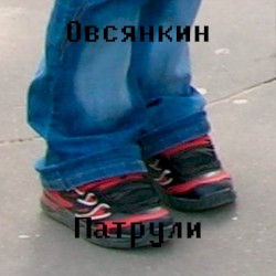 Патрули