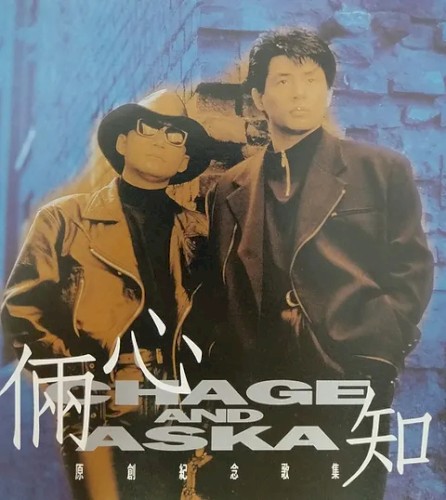倆心知