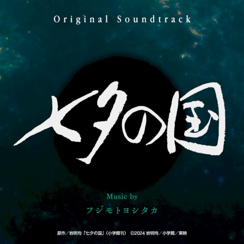 Land of Tanabata (Original Soundtrack)