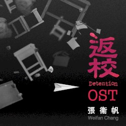Detention Original Soundtrack