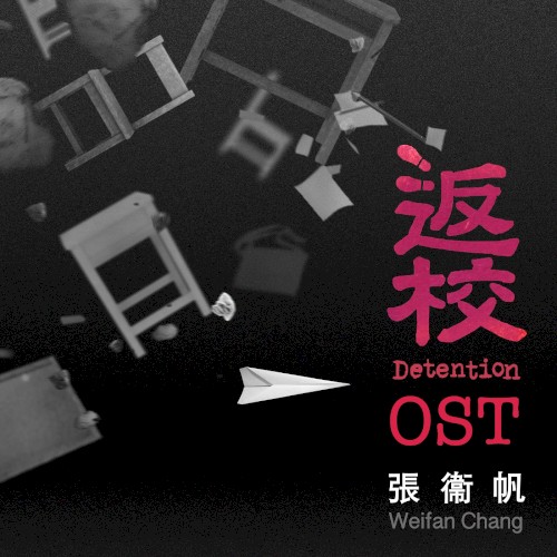 Detention Original Soundtrack