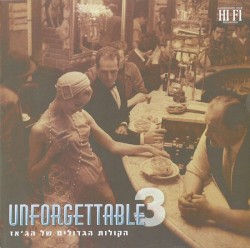 Unforgettable הקולות הגדולים של הג'אז 3
