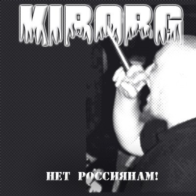 Нет россиянам!