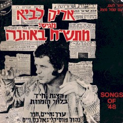 מתש״ח באהבה