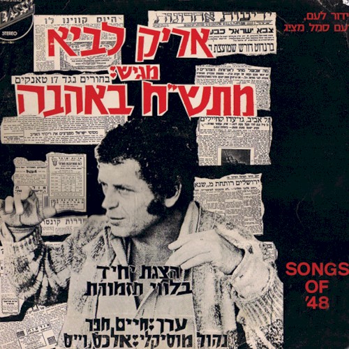 מתש״ח באהבה