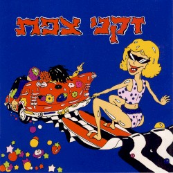 זקני צפת
